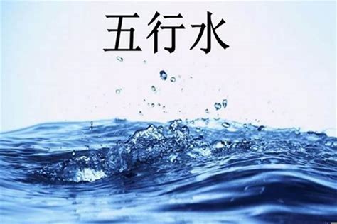 五行缺水|八字缺水的人有何特征